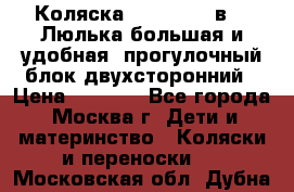 Коляска Prampool 2 в 1. Люлька большая и удобная, прогулочный блок двухсторонний › Цена ­ 1 000 - Все города, Москва г. Дети и материнство » Коляски и переноски   . Московская обл.,Дубна г.